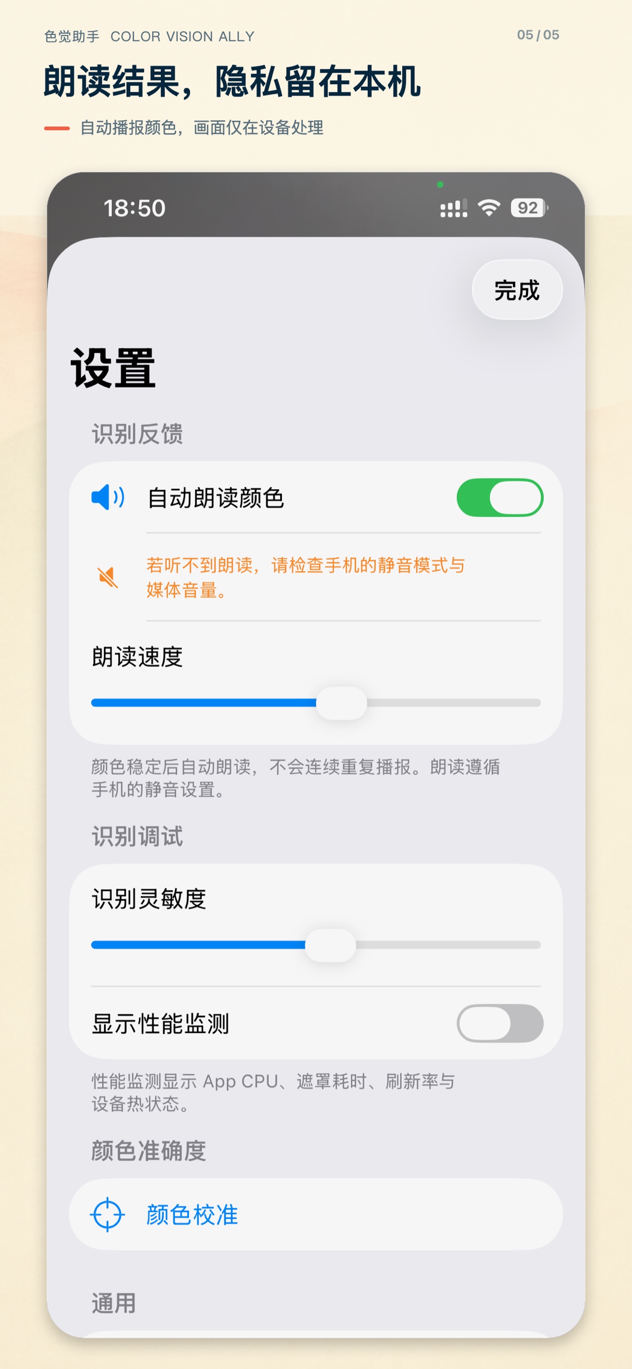 色觉助手功能截图 5