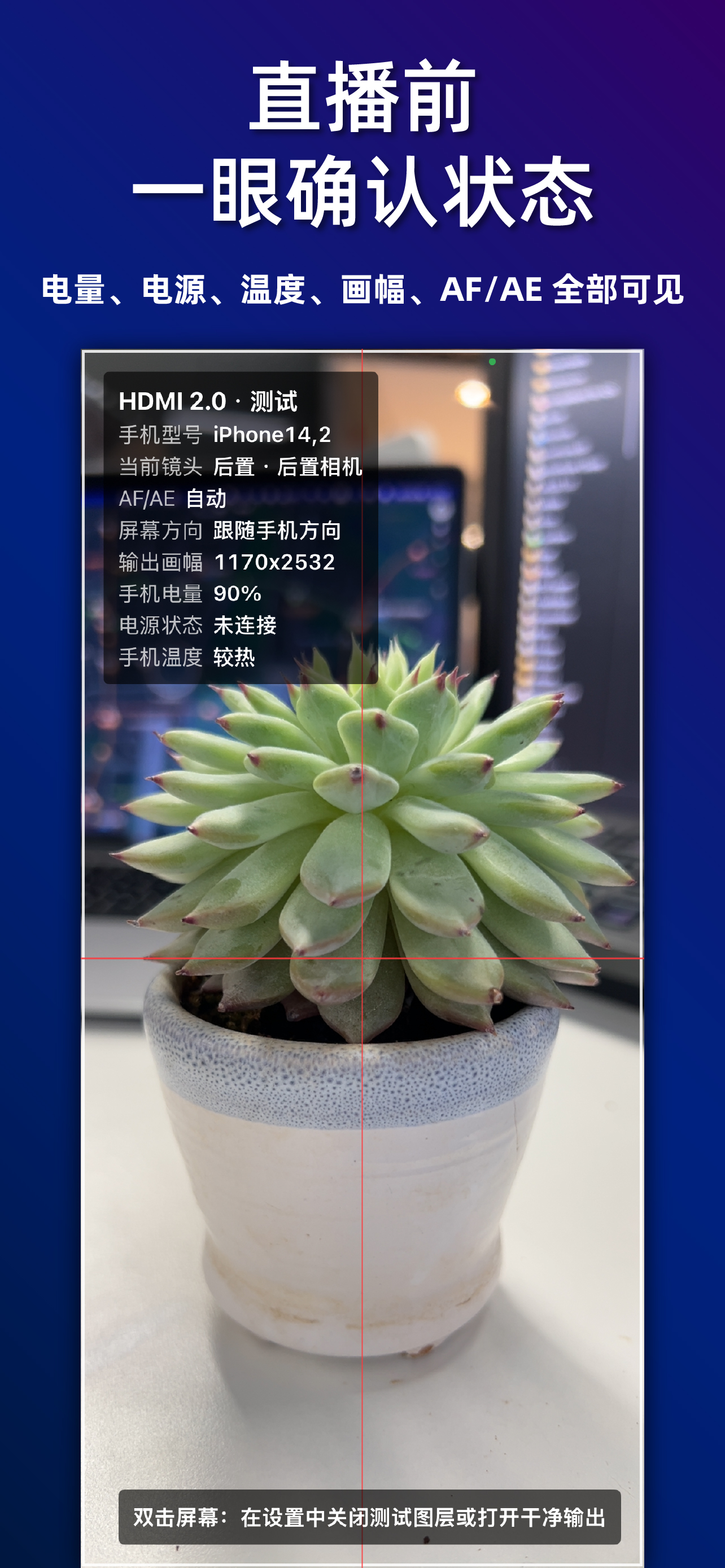HDMI 直出功能截图 3